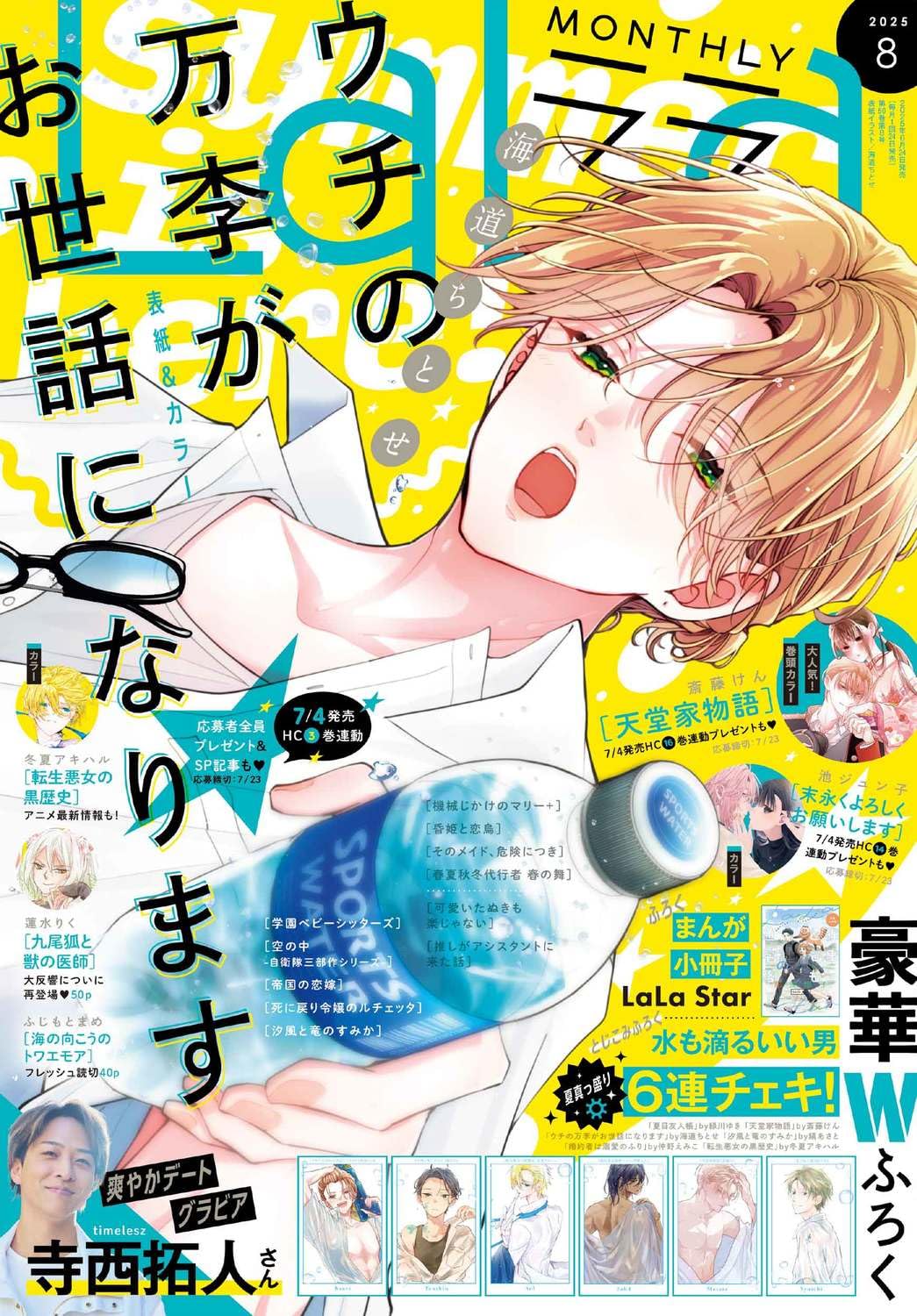 月刊LaLa 1981年9月号 白泉社 創刊5周年記念特大号 本誌 雑誌