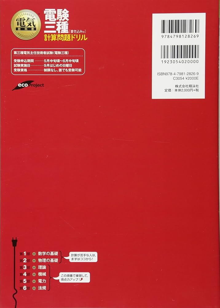 電気教科書 電験三種[書き込み式]計算問題ドリル | 松川 文弥 |本