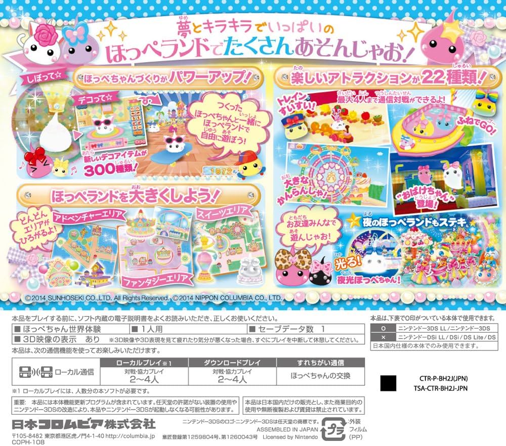 Amazon | ほっぺちゃん みんなでおでかけ! ワクワクほっぺランド