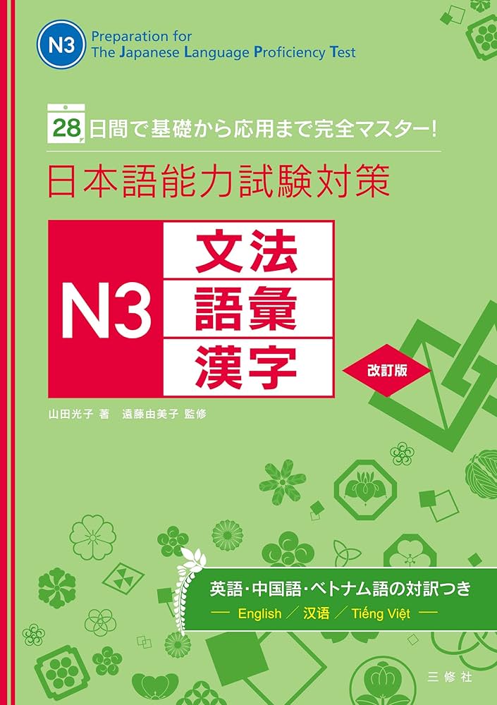 Amazon.com: Preparation for the Japanese Language Proficiency Test