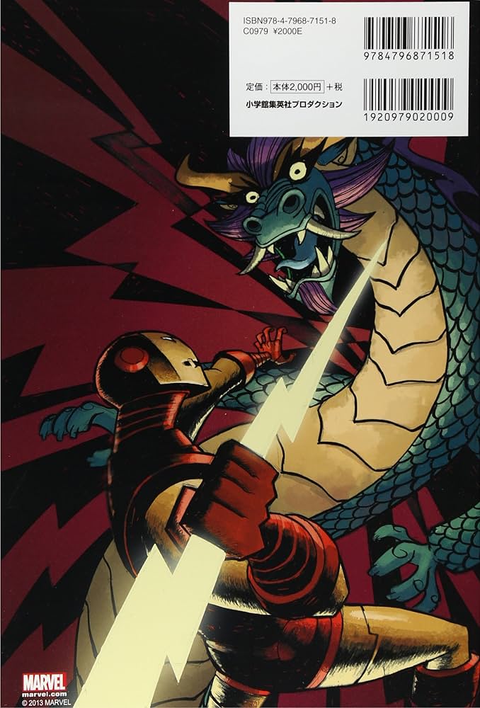 アイアンマン:エンター・ザ・マンダリン (ShoPro Books) | ジョー