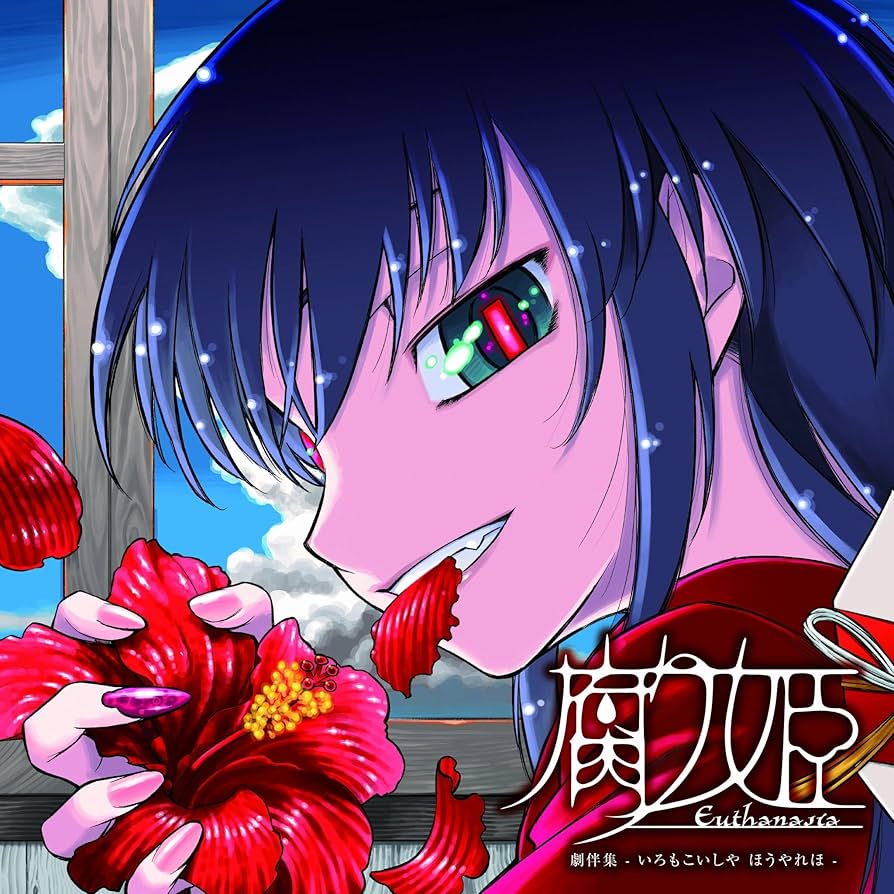 Amazon.co.jp: Eutanasia: Kusari Hime (Original Soundtrack): Music