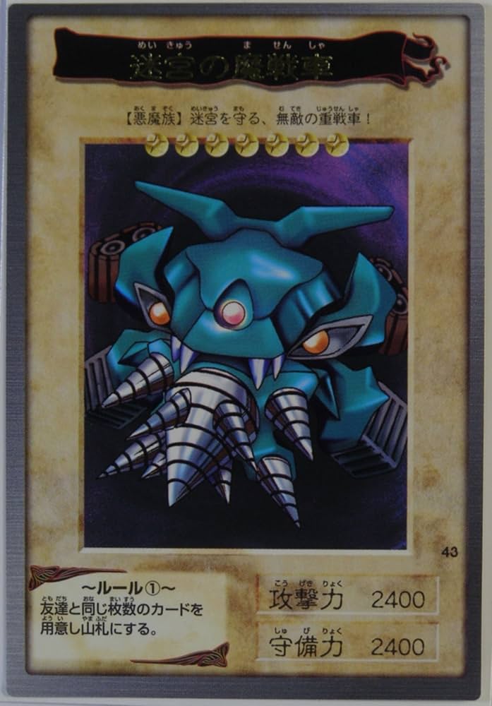 Amazon.co.jp: バンダイ 遊戯王カード 迷宮の魔戦車 金文字レア 43