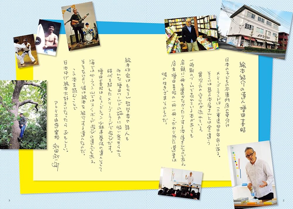 えほん・絵本・134冊－子どもと大人をつなぐ。 | 喜昭, 増田