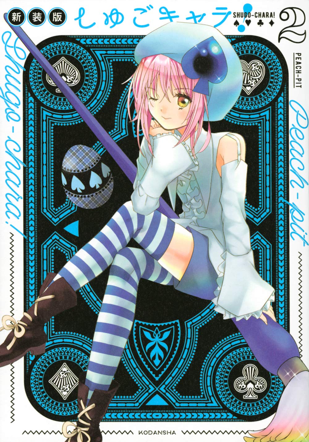 しゅごキャラ! 新装版(2) (KCデラックス) | PEACH-PIT |本 | 通販 | Amazon