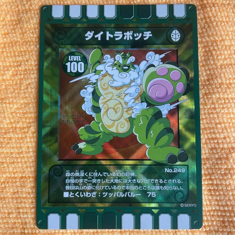 Amazon.co.jp: ぐるり森 レアカード パルパル 地域限定 カード迷路