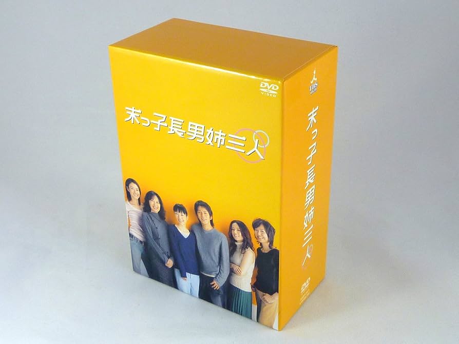 Amazon.co.jp: 末っ子長男姉三人 DVD-BOX : 深津絵里, 岡田准一, 賀来