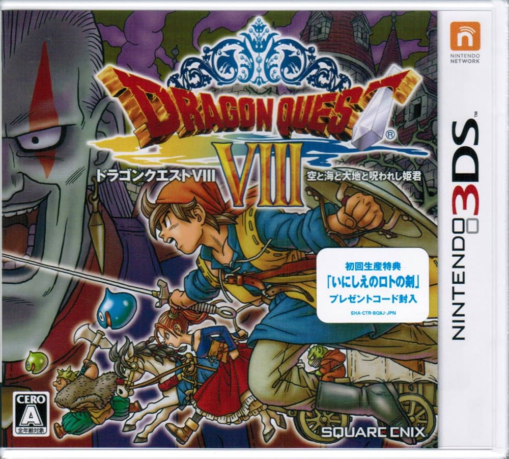 Amazon | 3DS ドラゴンクエストVIII 空と海と大地と呪われし姫君【初回