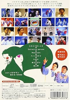 Amazon.co.jp: バナナマン傑作選ライブ bananaman Punch [DVD