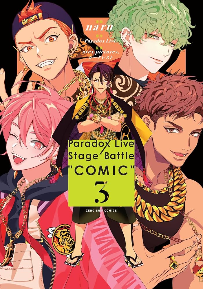 Amazon.co.jp: Paradox Live Stage Battle “COMIC” 3巻 (ZERO-SUM