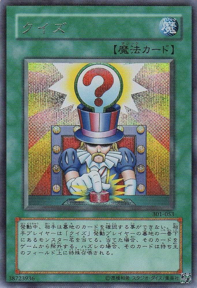 Amazon.co.jp: 遊戯王 301-053-SE 《クイズ》 Secret : ホビー