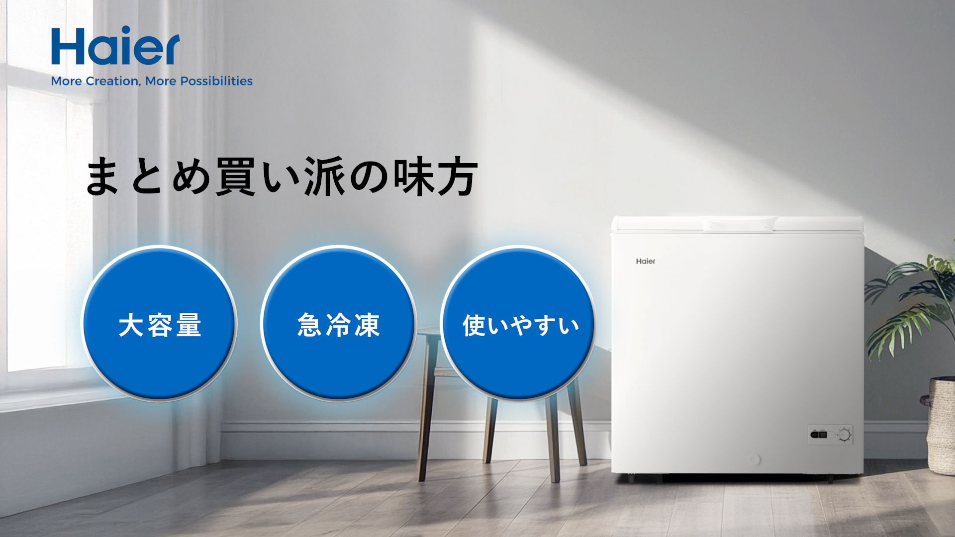 Amazon.co.jp: ハイアール(Haier) 冷凍庫 200L 幅82cm 上開き 急冷凍