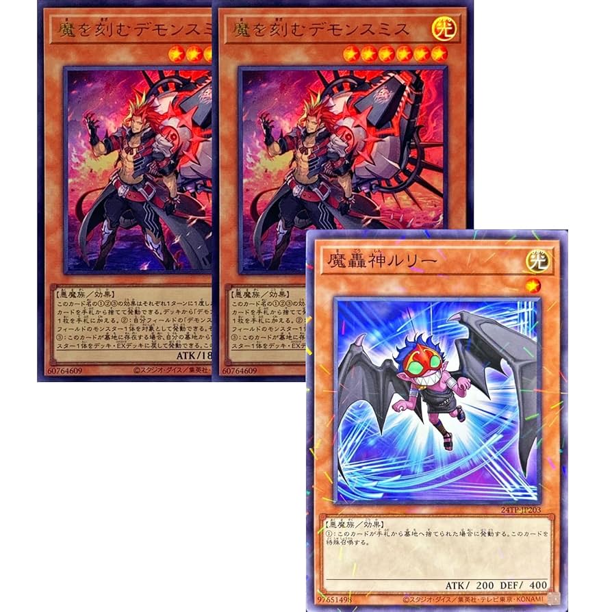 遊戯王 デモンスミス アジア版セット ラクリモーサ 魔轟神ルリー