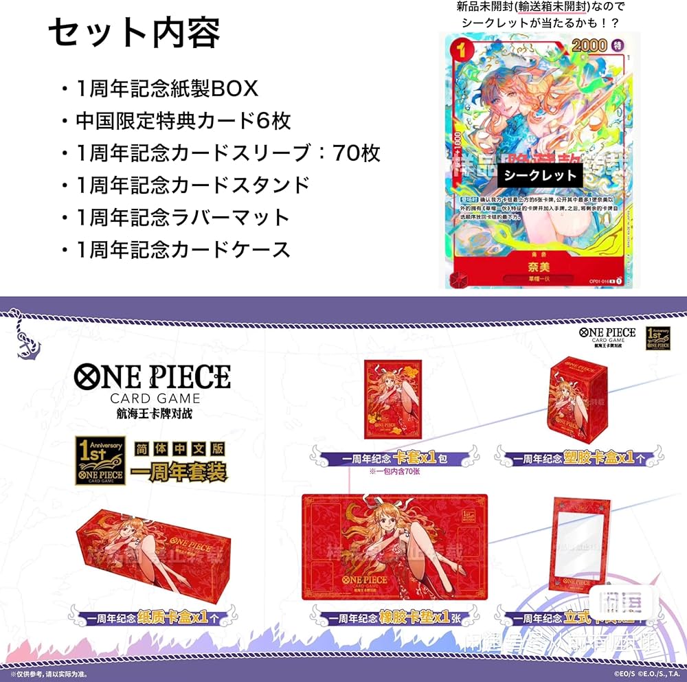 Amazon.co.jp: ワンピースカード 中国限定 韓国 1周年記念BOX ボックス
