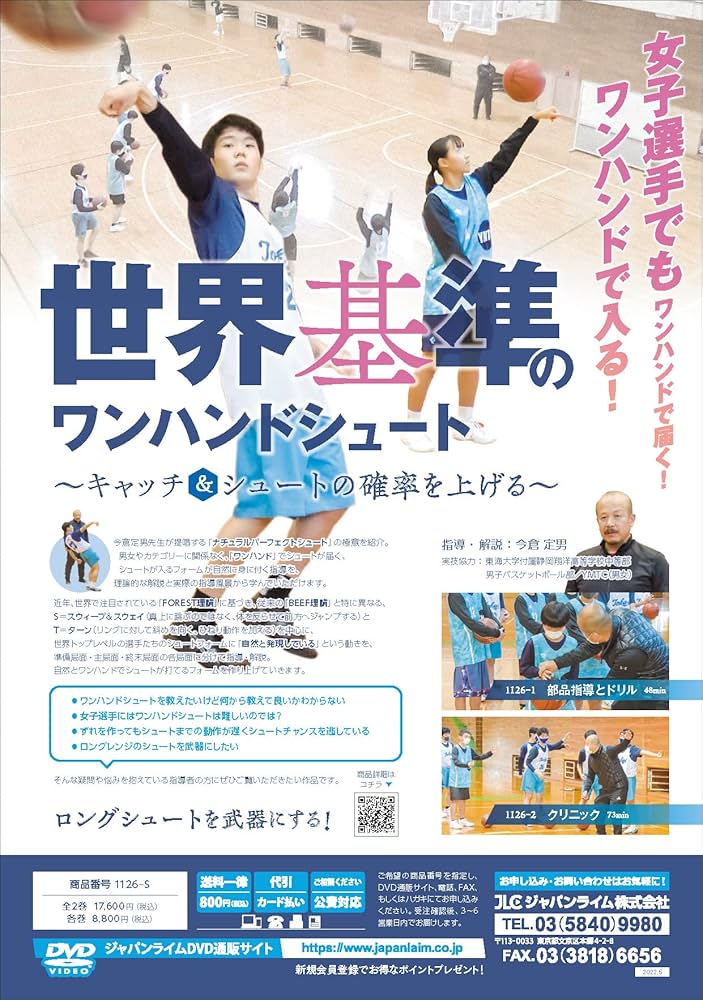 Amazon.co.jp: 世界基準のワンハンドシュート～キャッチ＆シュートの
