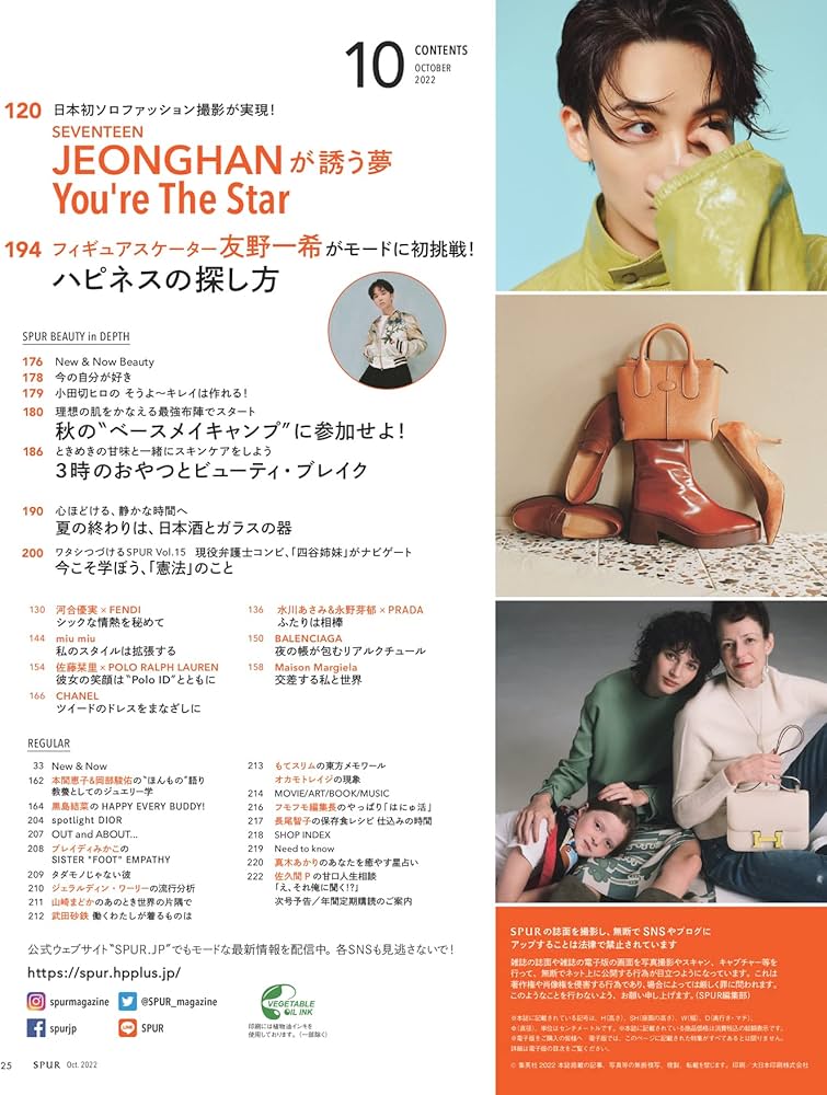 Amazon.co.jp: SPUR2022年10月号増刊 SEVENTEENジョンハン表紙版