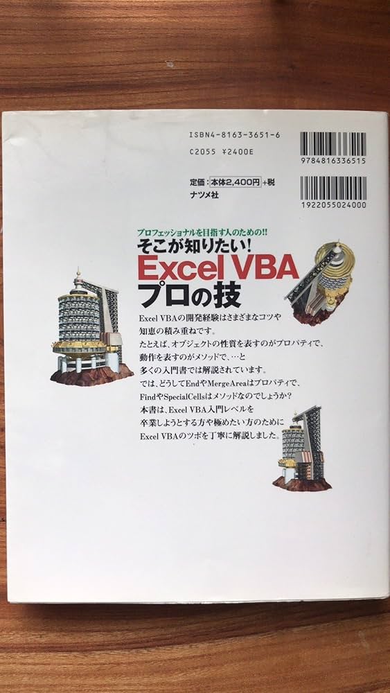 そこが知りたい!Excel VBAプロの技: プロフェッショナルを目指す人の