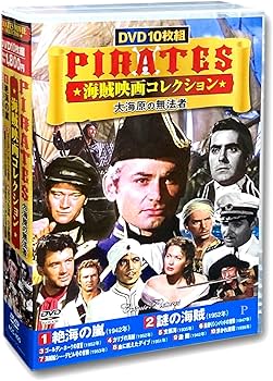 Amazon.co.jp: PIRATES 海賊映画 コレクション DVD 10枚組 大海原の