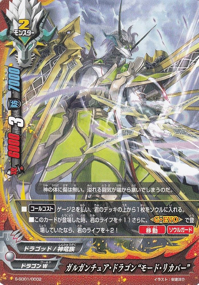 Amazon.co.jp: バディファイト S-SD01/0002 ガルガンチュア・ドラゴン