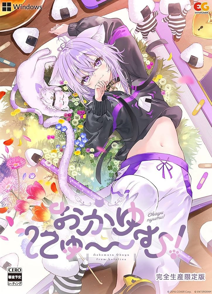 Amazon.co.jp: おかゆにゅ~~む! 完全生産限定版 -Windows PC 【Amazon