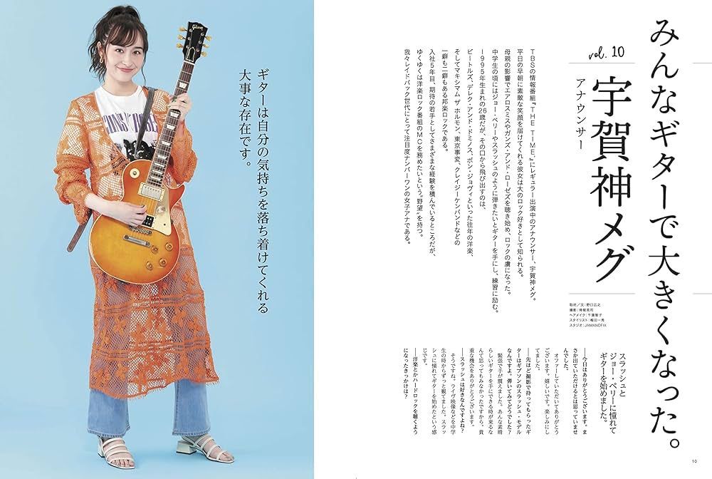 Guitar Magazine LaidBack (ギター・マガジン・レイドバック) Vol.10
