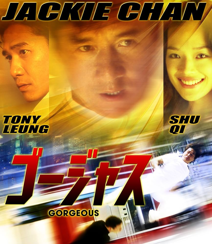 Amazon.co.jp: ゴージャス Blu-ray : ジャッキー・チェン, スー・チー