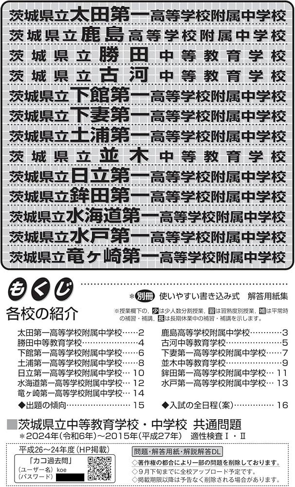 Amazon.co.jp: 茨城県立中等教育学校・中学校（共通問題） 2025年度用