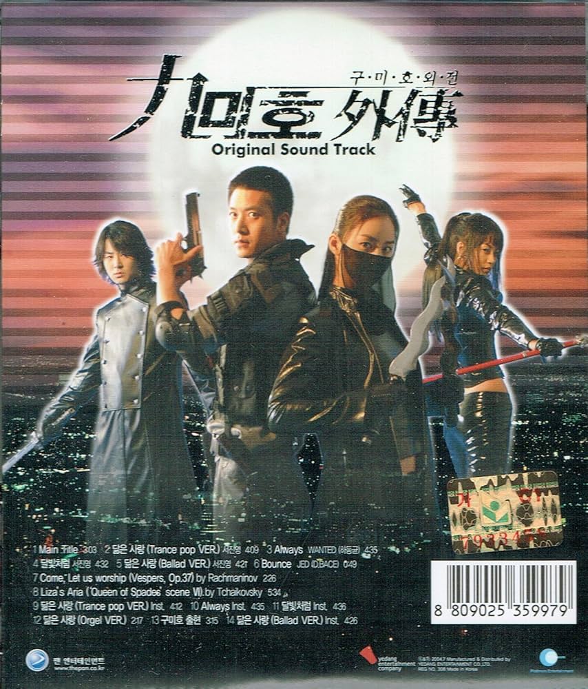 九尾狐外伝 オリジナルサウンドトラック 復刻盤 - Amazon.com Music