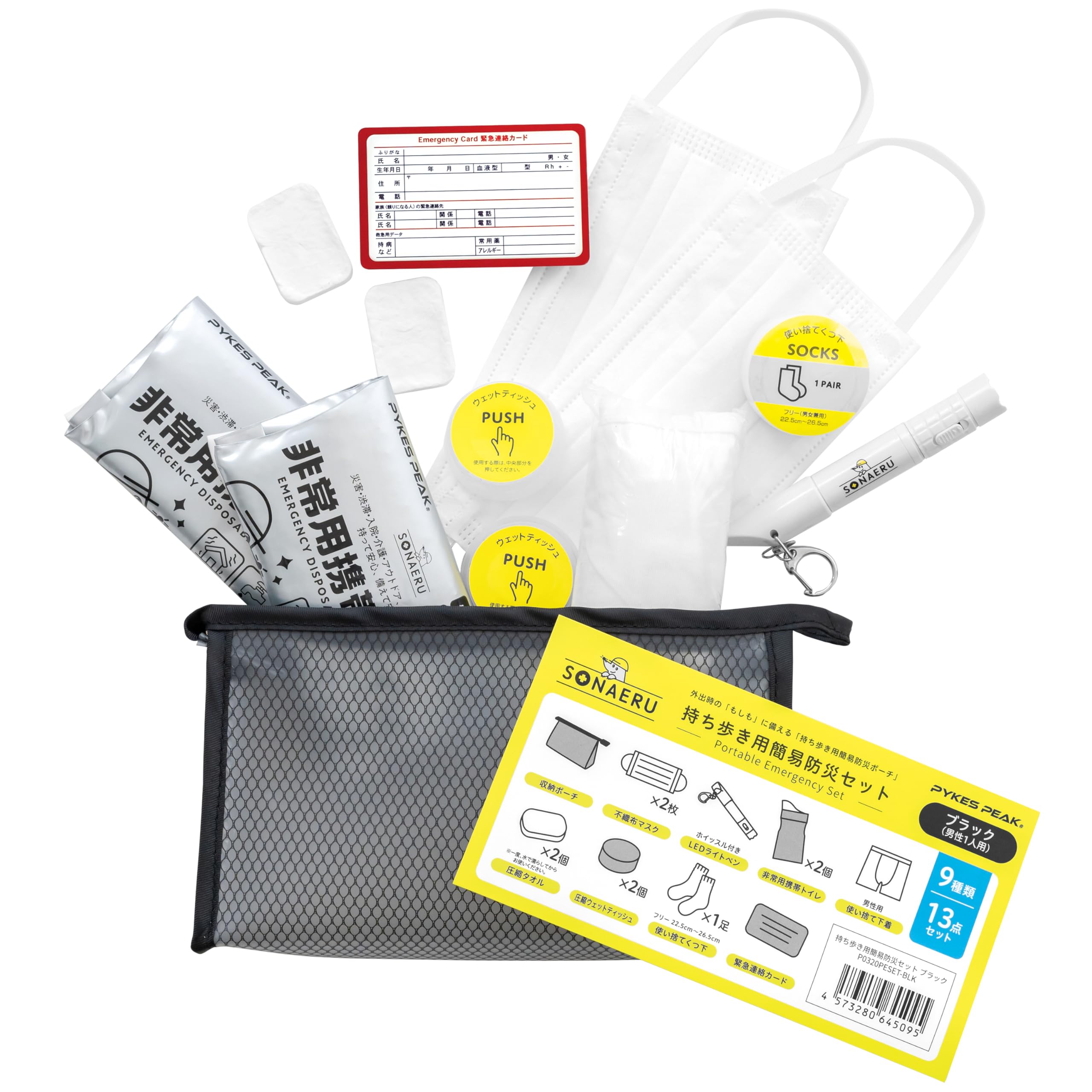 Amazon.co.jp: PYKES PEAK 携帯用 防災セット 13点セット ミニ防災