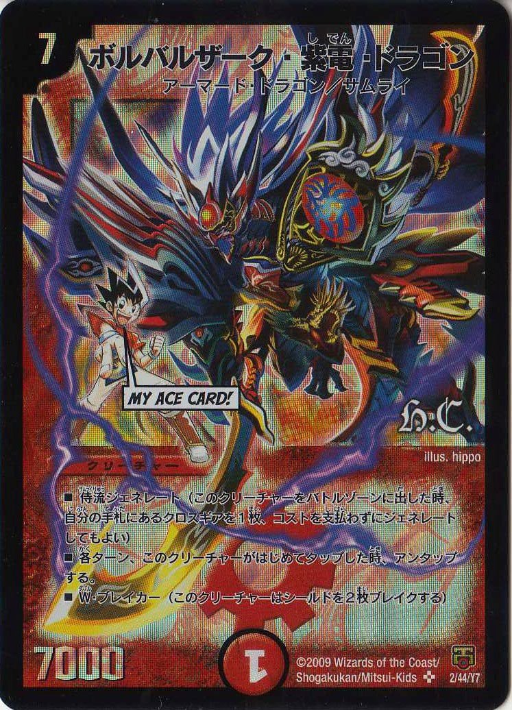 Amazon.co.jp: デュエルマスターズ 【DMC-47】 ボルバルザーク