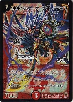 Amazon.co.jp: デュエルマスターズ 【DMC-47】 ボルバルザーク