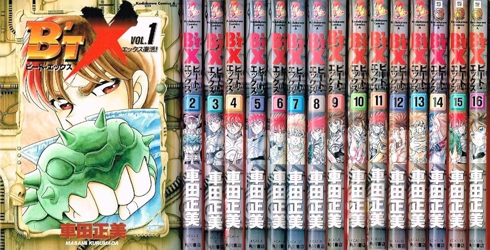 ビート・エックス BTX 全16巻セット [マーケットプレイス コミック