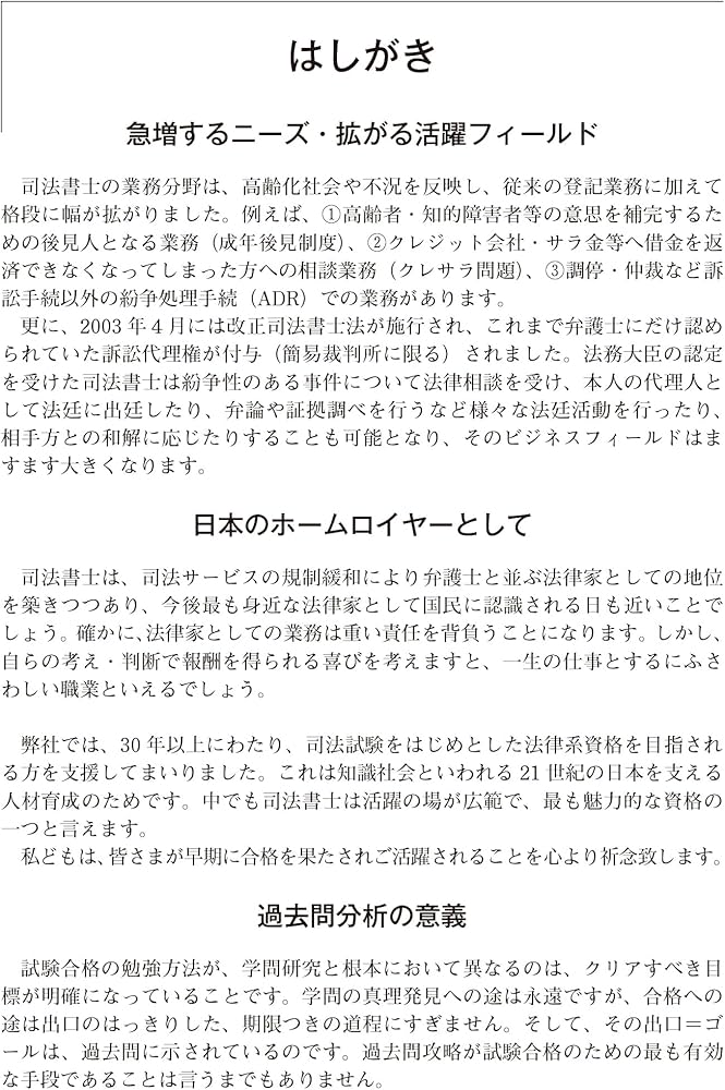 令和7年版 司法書士 合格ゾーン 択一式過去問題集 1 民法［上］（総則
