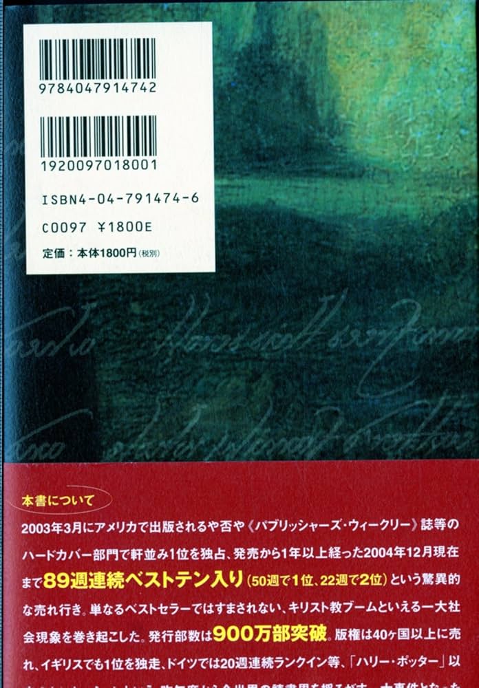 ダ・ヴィンチ・コード 上 | ダン・ブラウン, 越前 敏弥 |本 | 通販