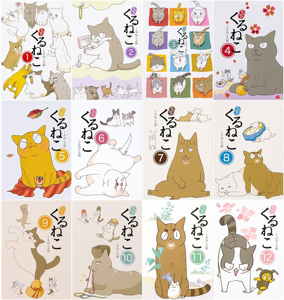 Amazon.co.jp: はぴはぴ くるねこ 1-12巻セット : くるねこ 大和: 本