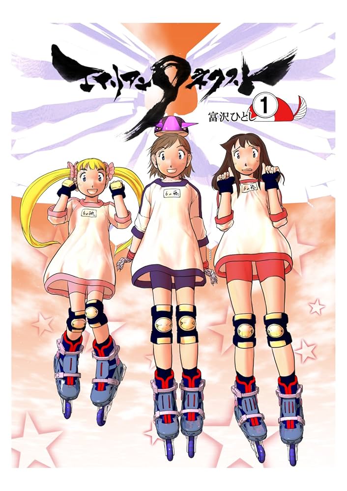 Amazon.com: Alien9 next vol1 (Japanese Edition) eBook : Tomizawa