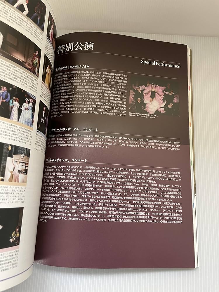 宝塚歌劇100年史「虹の橋 渡りつづけて」舞台編 | 小林公一 |本 | 通販