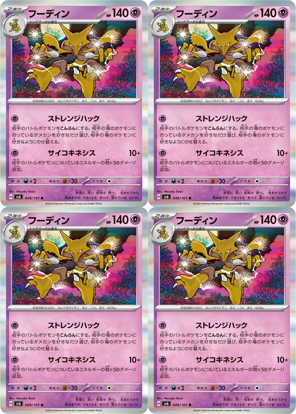 Amazon.co.jp: フーディン（ポケカ SVシリーズ 変幻の仮面）4枚セット