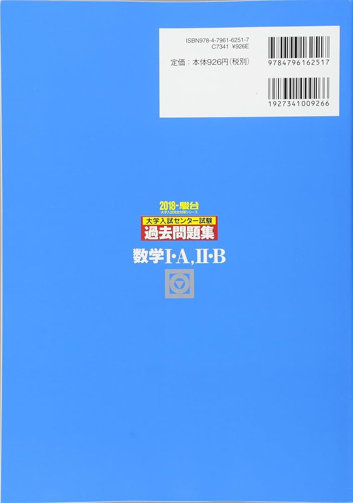Amazon.co.jp: 大学入試センター試験過去問題集数学I・A,II・B (2018