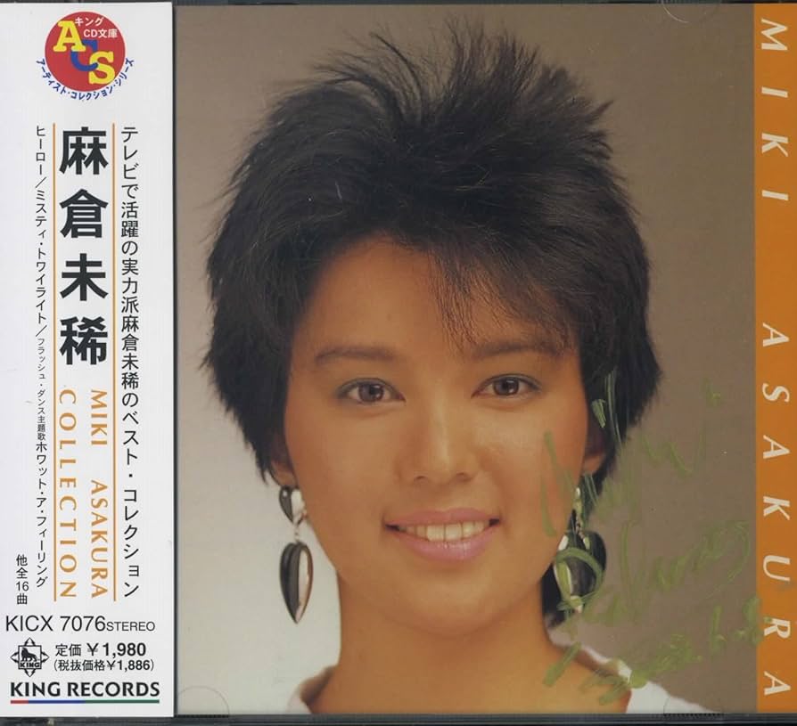 Amazon.co.jp: 麻倉未希コレクション: ミュージック