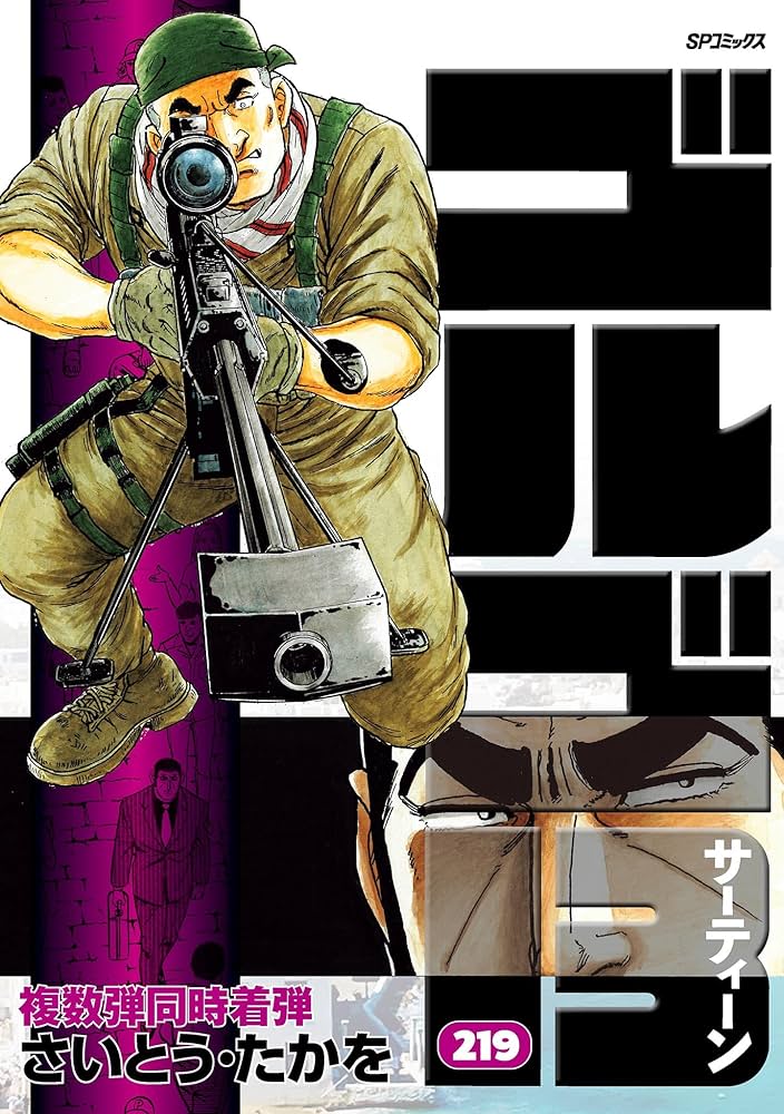 ゴルゴ13 136巻〜152巻 Amazon.co.jp: ゴルゴ13（136） (ビッグ