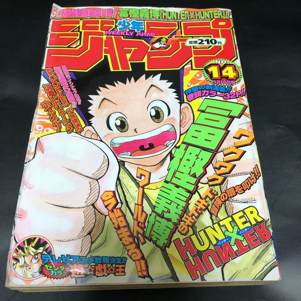 Amazon.co.jp: 週刊 1998年 14号 HUNTER×HUNTER 新連載ハンター