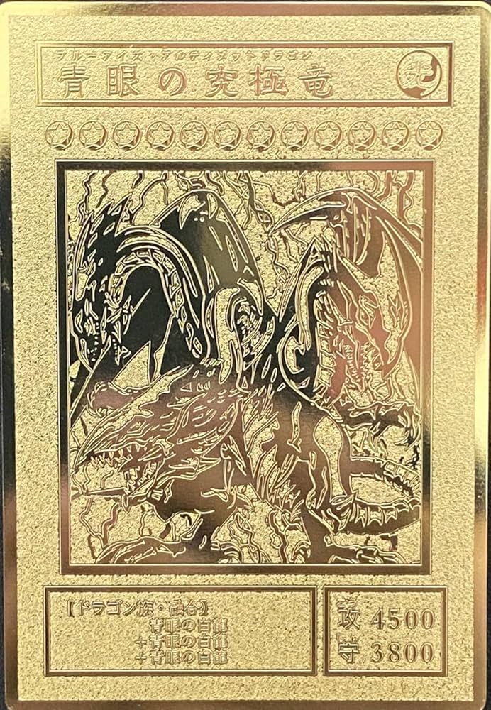 ハ*ト様 【青眼の究極竜 アルティメット】レリーフ PSA10 -