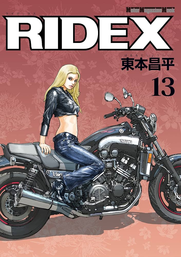 RIDEX 13 | 東本昌平, 東本昌平 | マンガ | Kindleストア | Amazon