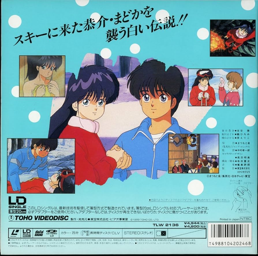 Amazon.co.jp: きまぐれオレンジ・ロード~白い恋人たち [VHS] : DVD
