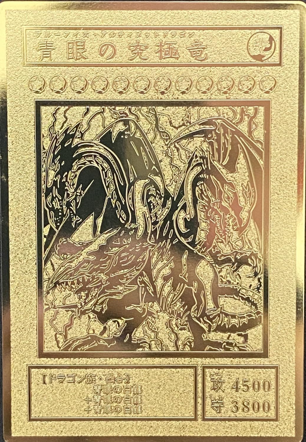 Amazon.co.jp: 遊戯王 ステンレス製 レリーフ オリカ 青眼の究極竜