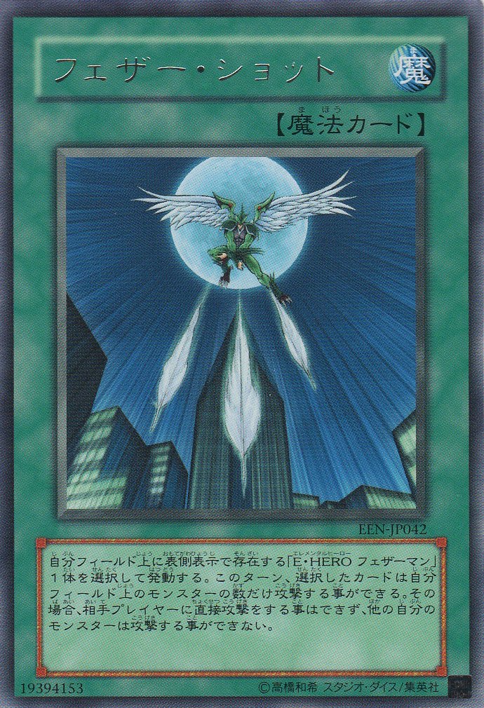 Amazon.co.jp: 【シングルカード】フェザー・ショット EEN-JP042 レア