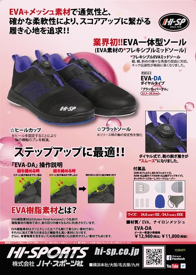 Amazon | [ハイ・スポーツ] ボウリングシューズ EVA-DAダイヤルタイプ