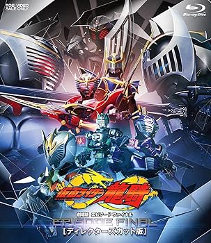 Amazon.co.jp: 仮面ライダー龍騎 EPISODE FINAL ディレクターズカット
