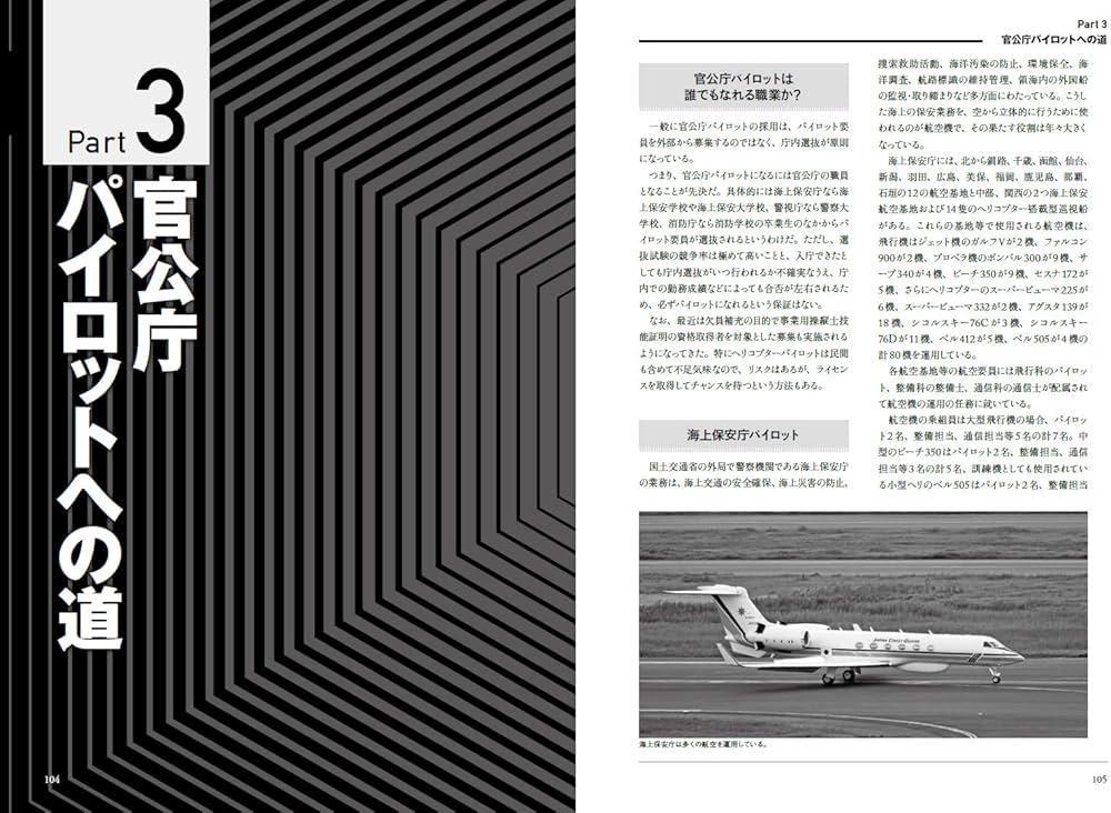 パイロット入試問題集 2020-2021 | イカロスアカデミー, イカロス出版